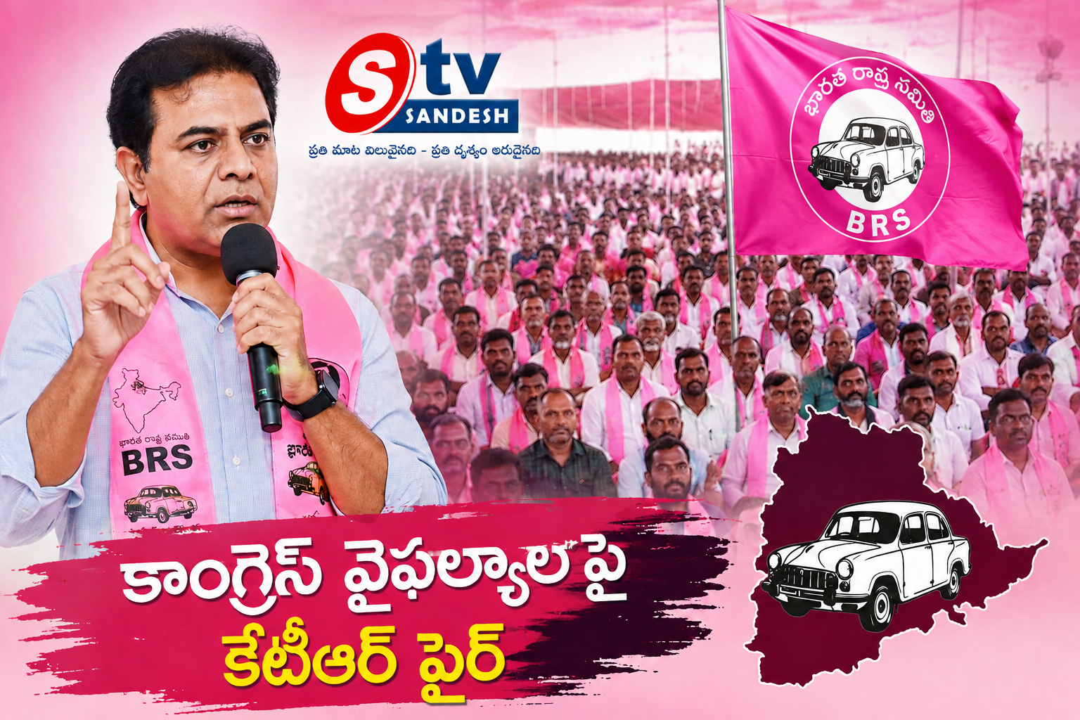 వేములవాడ వేదికగా కేటీఆర్ శంఖారావం: "త్వరలోనే బీఆర్ఎస్ తిరిగి అధికారంలోకి వస్తుంది.. కాంగ్రెస్ ప్రభుత్వంపై ప్రజలు నమ్మకం కోల్పోయారు!"